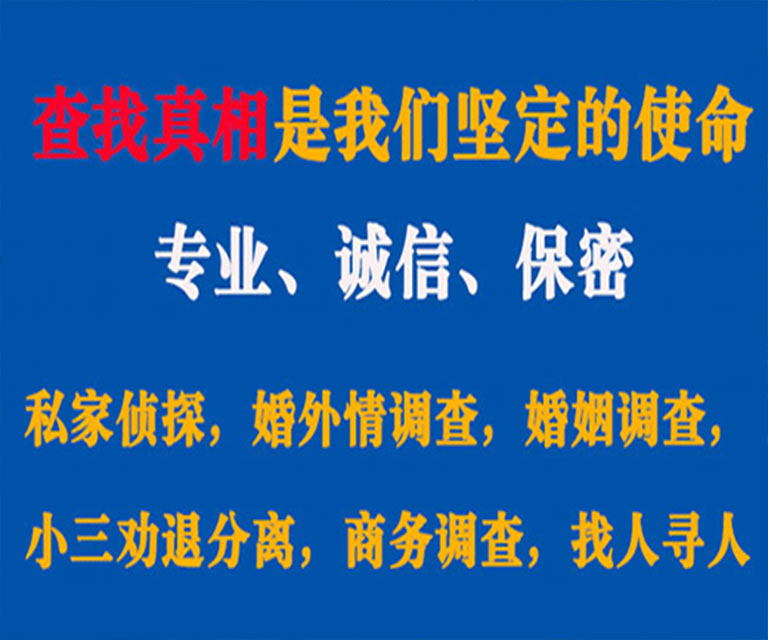 桃山私家侦探哪里去找？如何找到信誉良好的私人侦探机构？